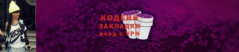 Кодеин Purple Drank  наркошоп  Куртамыш 